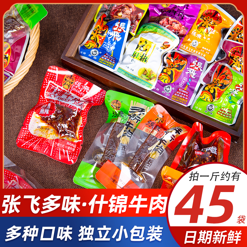 张飞多味什锦牛肉香卤麻辣牛肉干手撕牛肉灯影牛肉丝四川特产解馋