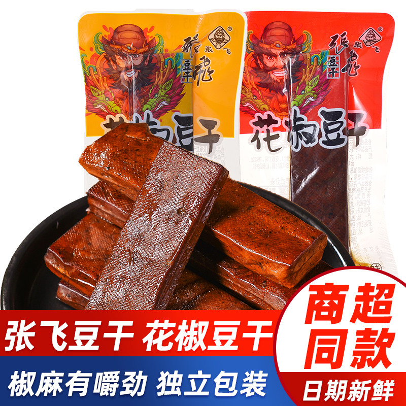 张飞花椒豆干四川特产豆腐干麻辣五香厚豆干休闲解馋零食商超同款