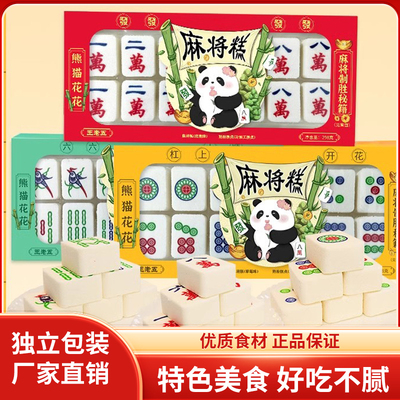 麻将糕四川王老五礼盒