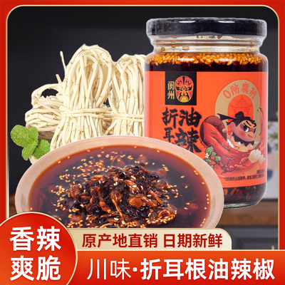 阆州折耳根油辣椒一瓶装