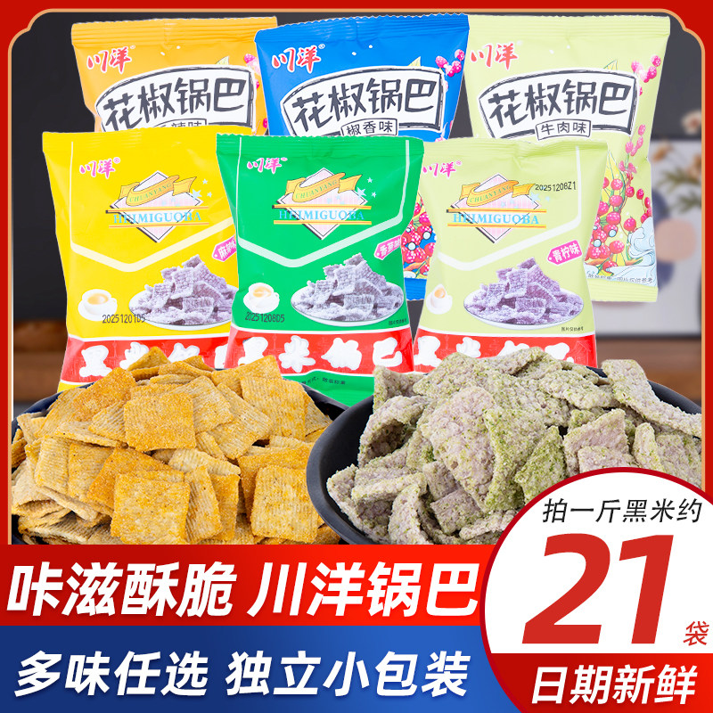 川洋黑米花椒锅巴散称四川特产童年零食锅巴香葱牛肉麻辣怀旧零食