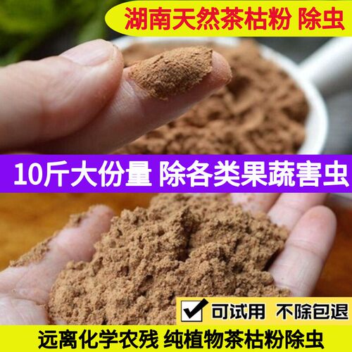 农用茶枯粉杀虫杀蜗牛蔬果植物