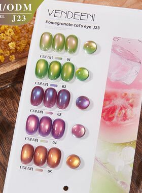维蒂尼J23芭乐猫眼甲油胶水果色系夏季青提葡萄紫色玻璃珠光猫眼