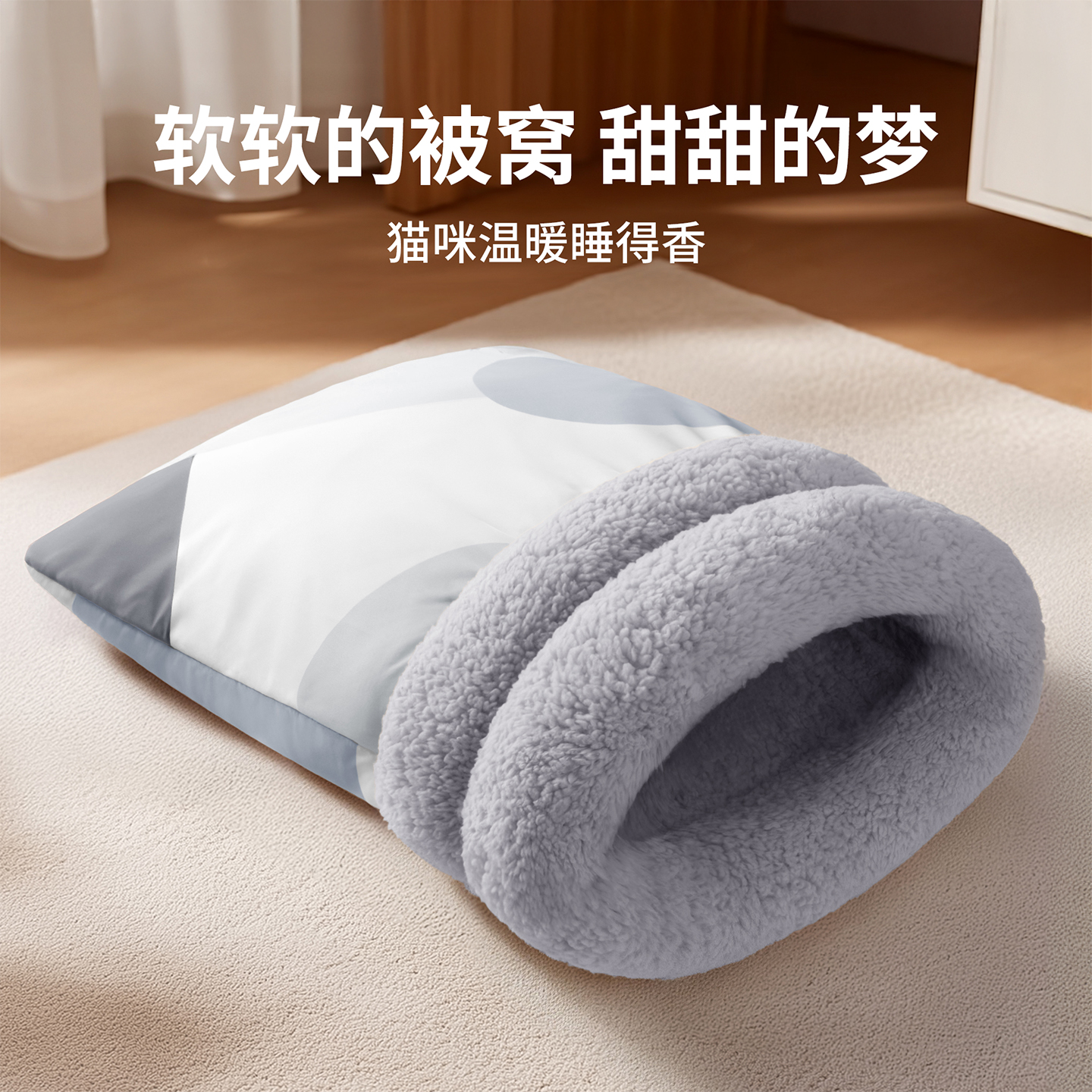 猫咪冬季安全感封闭式保暖睡袋床