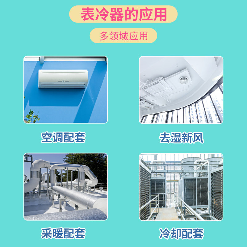 中央空调表冷器铜管铝箔散热器翅片冷凝器蒸发器水冷新风机组定制