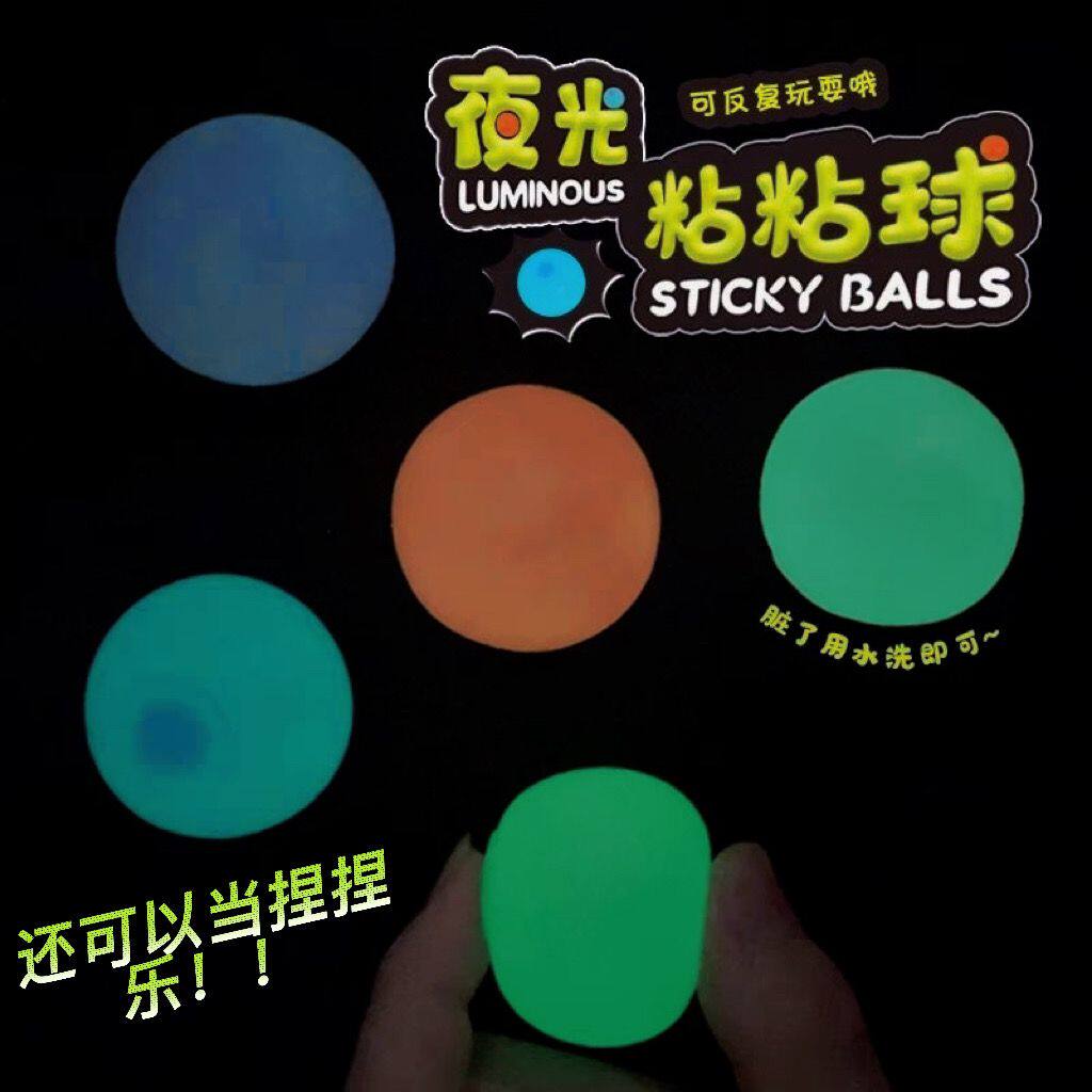 粘粘球黏黏球夜光荧光吸顶球