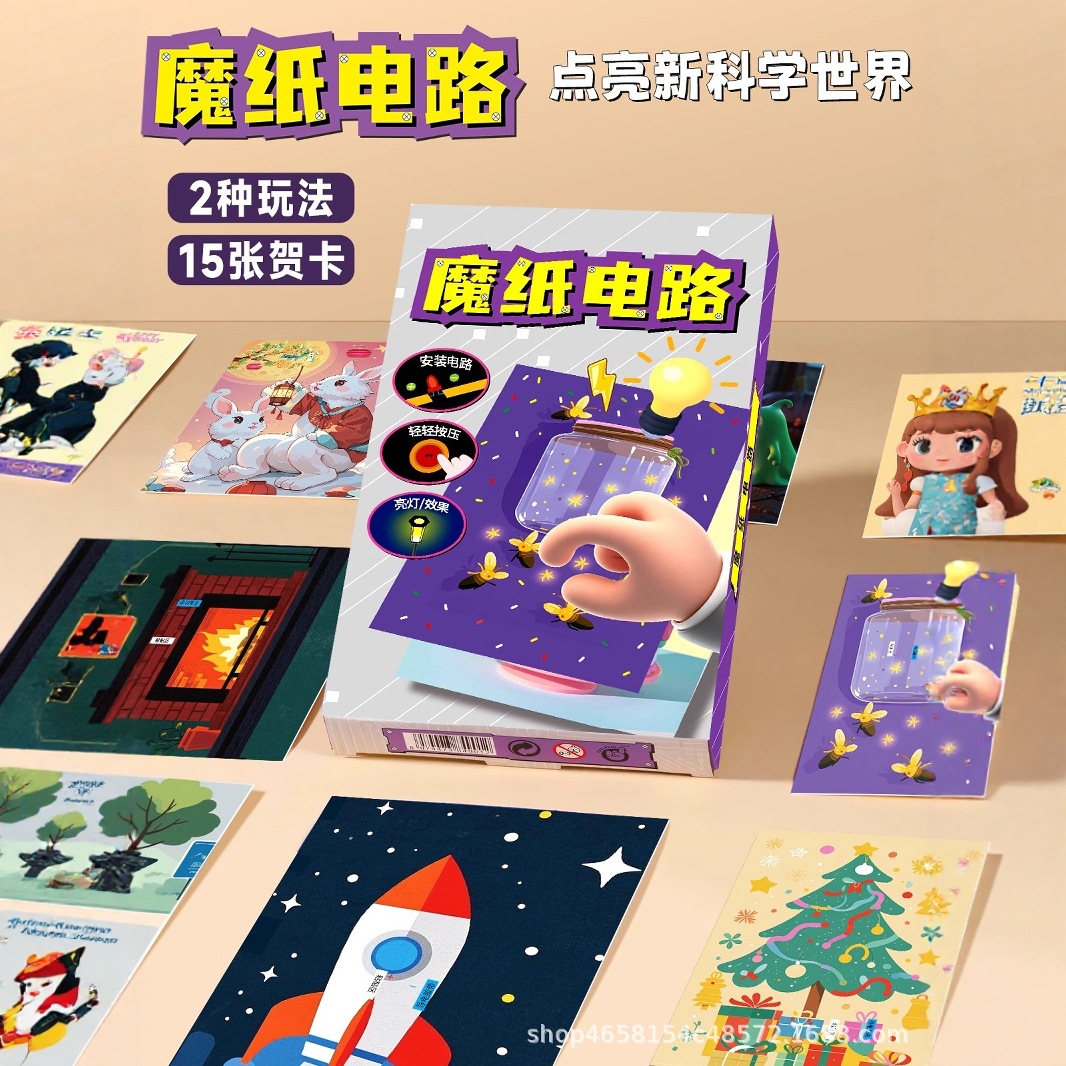 魔纸电路实验玩具科学套装