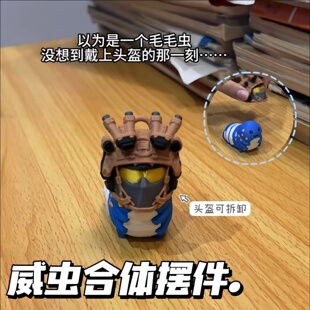 三角洲威风的虫手办公仔桌面摆件周边模型威龙可拆卸头盔礼物玩具