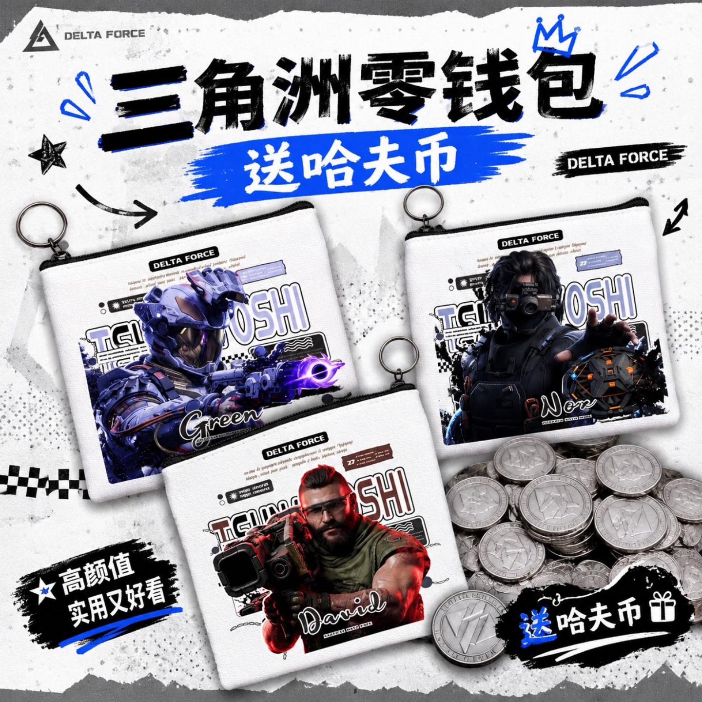 三角洲零钱包送哈夫币男女生随身小包小卡包高颜值钱包游戏周边