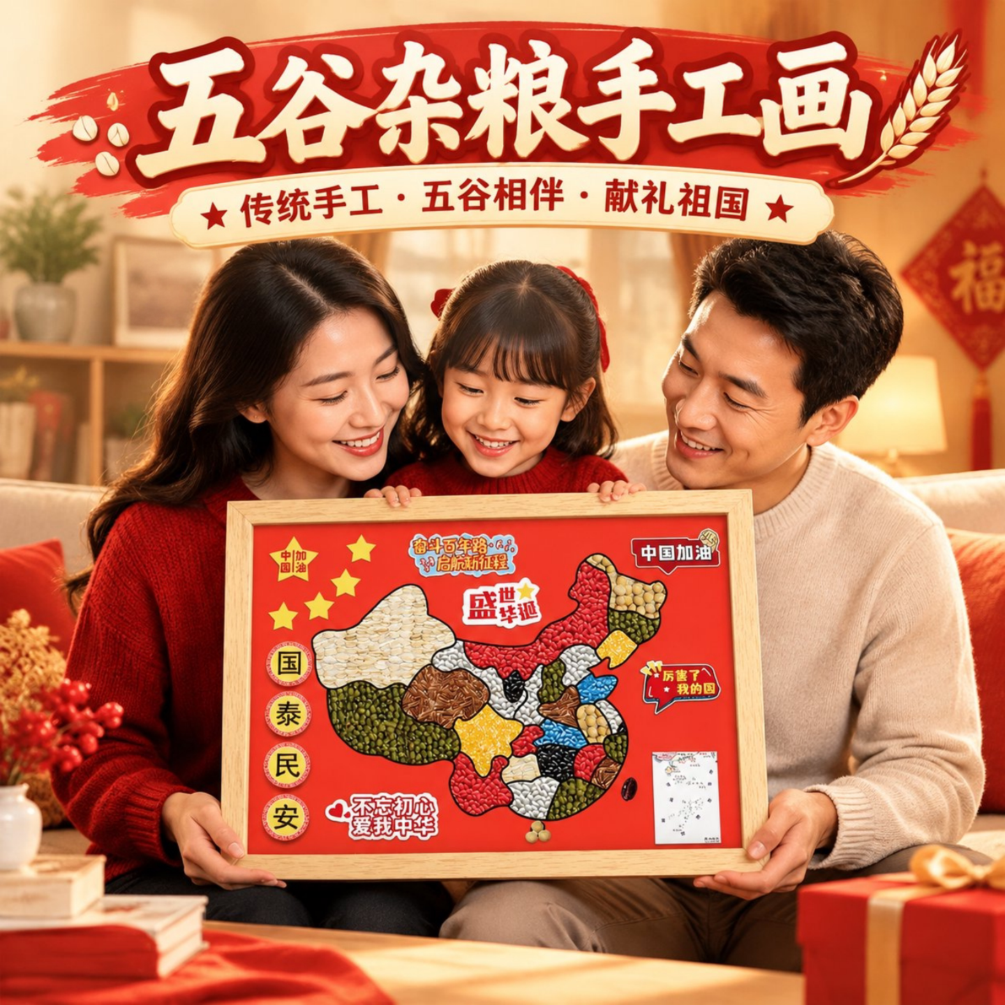 五谷杂粮地图立体粘贴画材料包图片