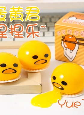 呕吐蛋黄君捏捏乐解压玩具慢回弹仿真鸡蛋发泄减压神器创意整蛊