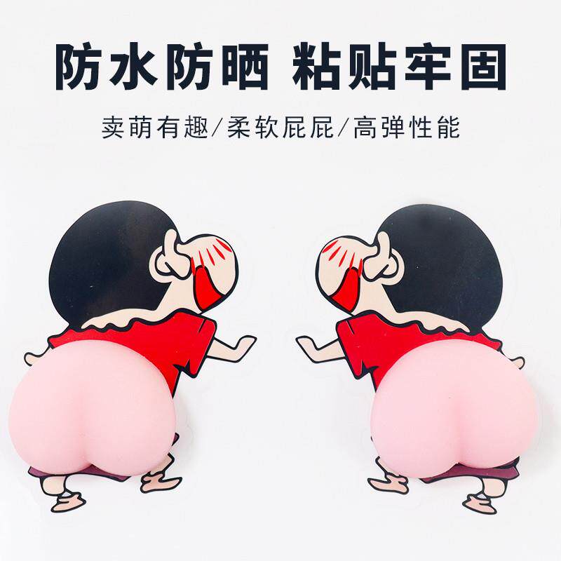 汽车防撞防刮屁屁贴卡通蜡笔屁股硅胶小新保护后视镜立体捏捏贴纸