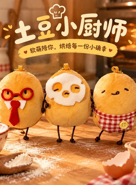 卡通可爱土豆毛绒书包挂件