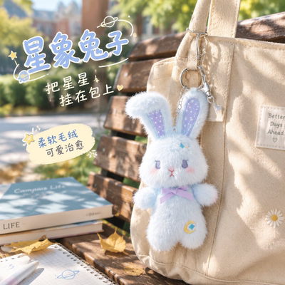 超萌星象长耳兔毛绒公仔抱枕