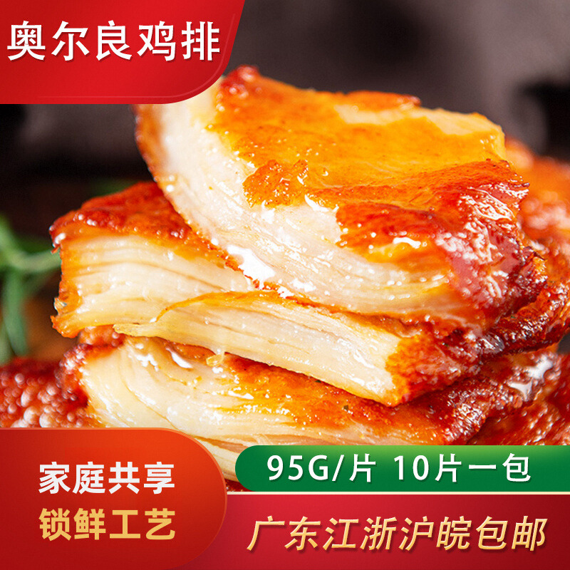 奥尔良鸡排健身调理鸡胸肉冷冻家庭轻食三明治炸鸡汉堡肉腿排950g