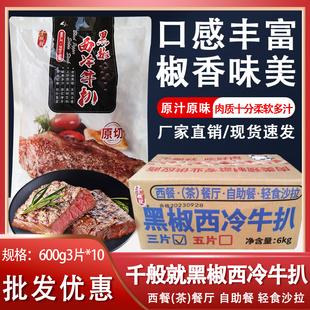 千般就黑椒西冷牛扒3片腌制原切牛排5片冷冻半成品西餐商用10包装
