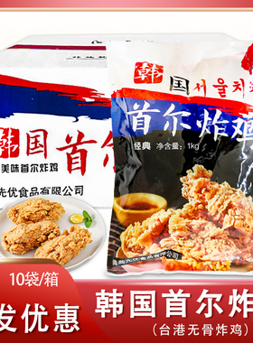 台港首尔炸鸡韩式脆皮炸鸡块油炸无骨胸肉裹粉原味鸡块商用半成品