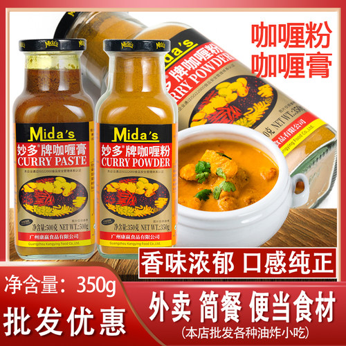 妙多咖喱粉秦式黄商用家用调料