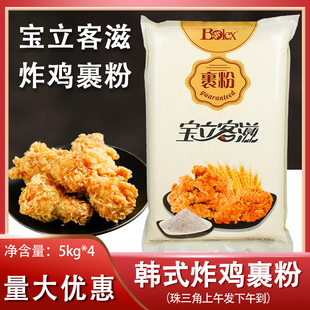 宝立客滋韩式 炸鸡裹粉起鳞酥脆皮炸鸡腿鸡翅包裹粉商用整箱面包糠