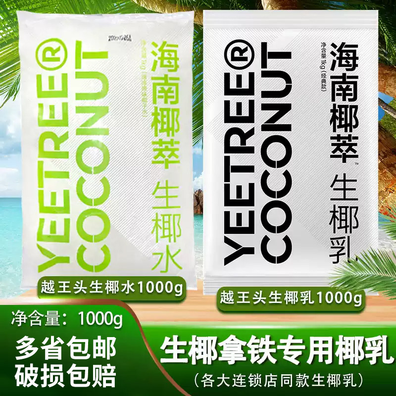 越王头椰乳椰萃椰水生椰拿铁