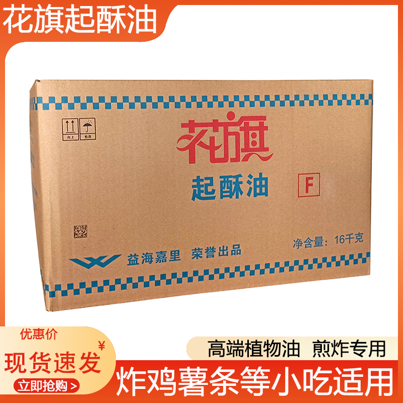 花旗起酥油F标煎炸烘培固态油炸鸡薯条小吃商用16kg棕榈油植物油