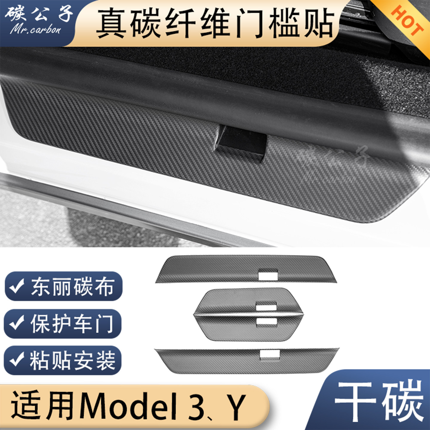 碳公子特斯拉焕新版Model3Y真干碳纤维门槛条贴车门迎宾踏板TESLA图片
