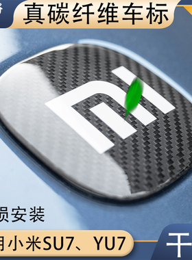 碳公子适用小米SU7真碳纤维车标xiaomi干碳YU7前后Ultra同款金标