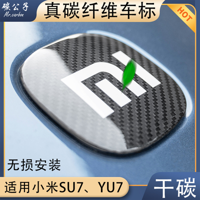 同款小米SU7YU7真碳纤维车标