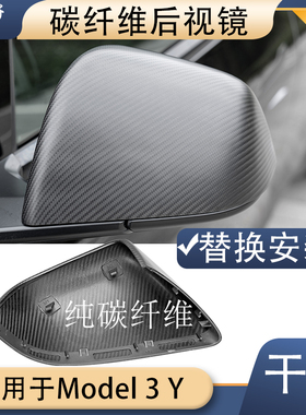 碳公子特斯拉Model3YSX干碳纤维替换后视镜壳牛角倒车焕新版TESLA