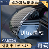碳公子适用Xiaomi小米SU7真碳纤维后视镜壳Ultra同款 中控内饰原厂