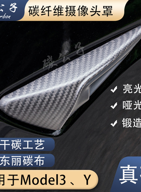 碳公子特斯拉Model3YSX全包干碳纤维摄像头叶子板内饰焕新版TESLA