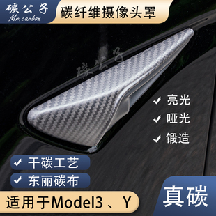 碳公子特斯拉Model3Y全包干碳纤维摄像头叶子板门把手贴锻造内饰