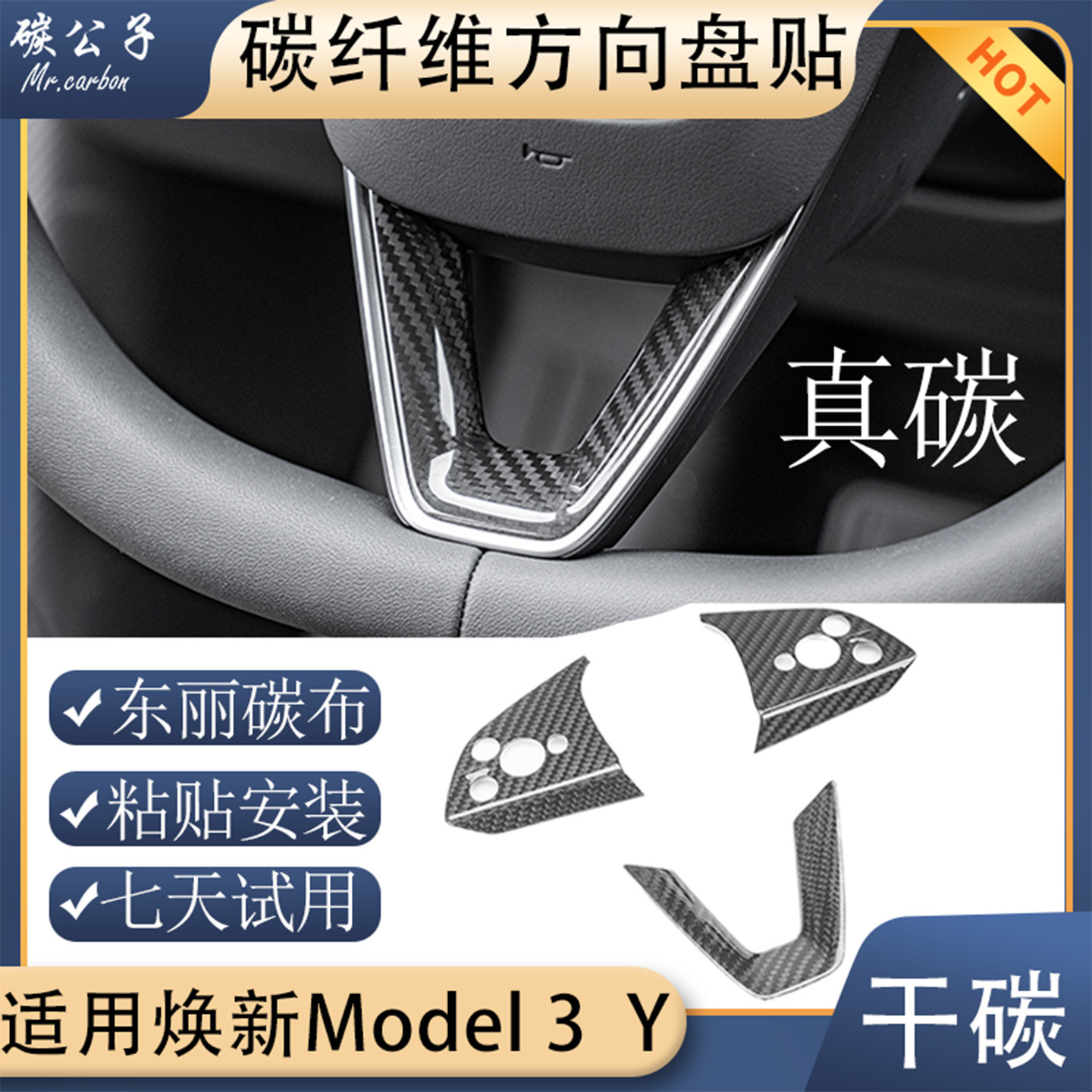 碳公子适用特斯拉焕新版Model3Y方向盘真碳纤维按键贴套内饰TESLA