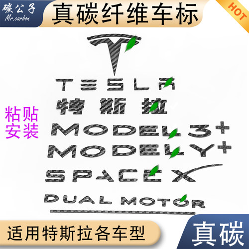 【多人抢购】Model3Y碳纤维车标