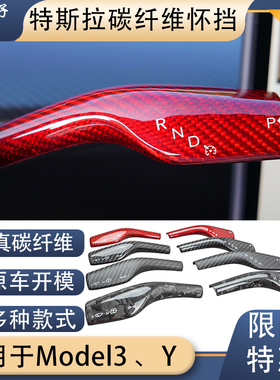 碳公子老款特斯拉Model3Y真干碳纤维怀挡杆红色方向盘档拨片TESLA