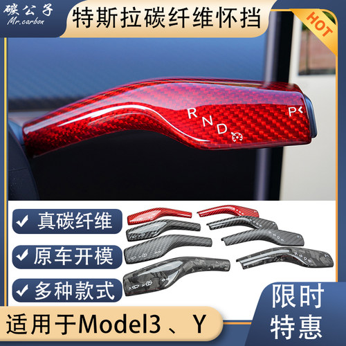 Model3Y真碳纤维怀挡无损安装