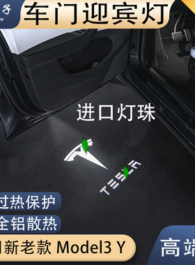碳公子特斯拉车门迎宾灯Model3Y焕新版氛围照地灯进口投影TESLA