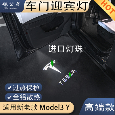 进口灯珠特斯拉Model3Y迎宾灯