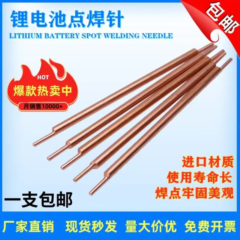 进口氧化铝铜3mm电池点焊针