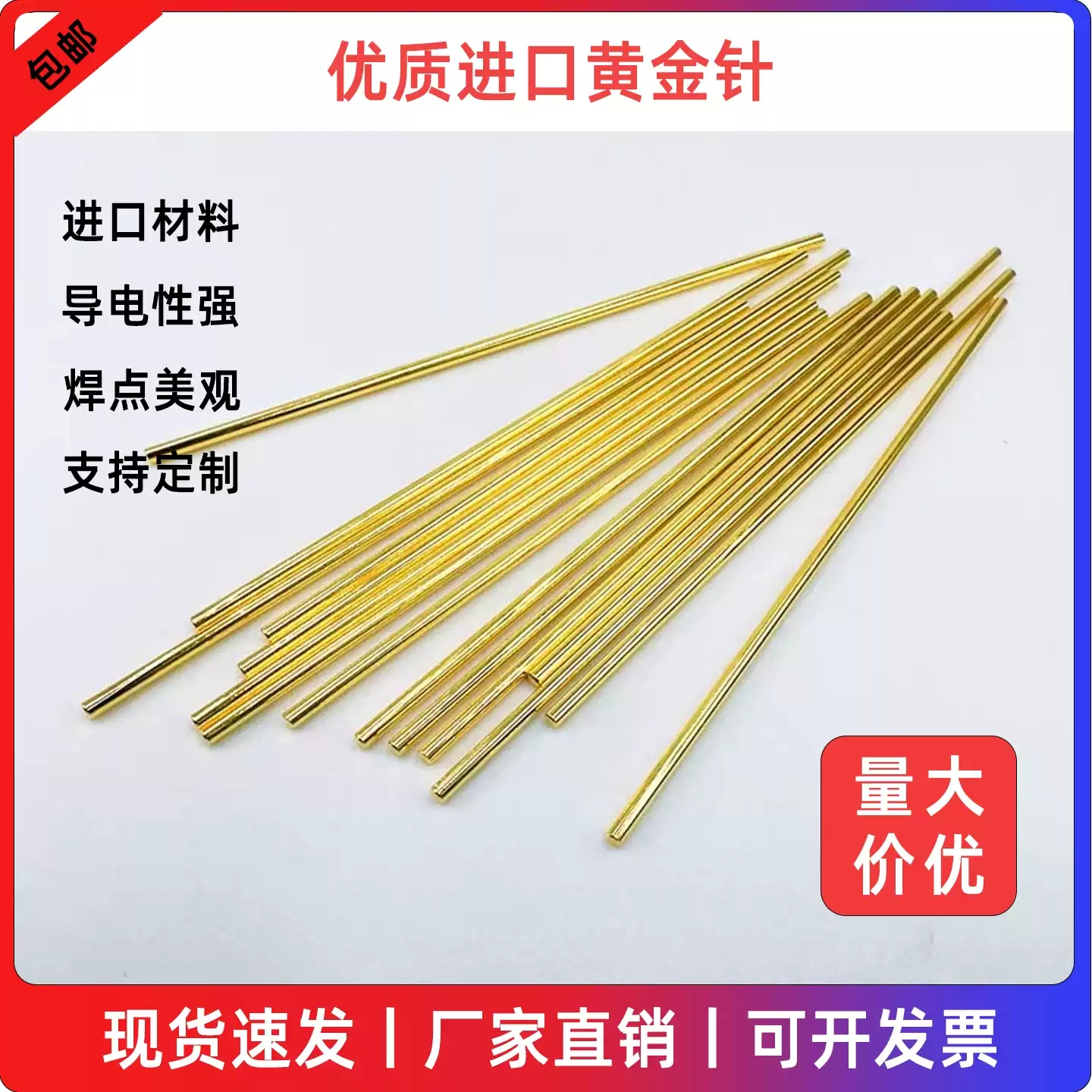 进口黄金点焊针焊条点焊机碰焊机