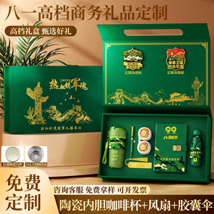 八一拥军先进嘉奖礼盒宣传活动纪念品军人退役纪念礼品荣休留念