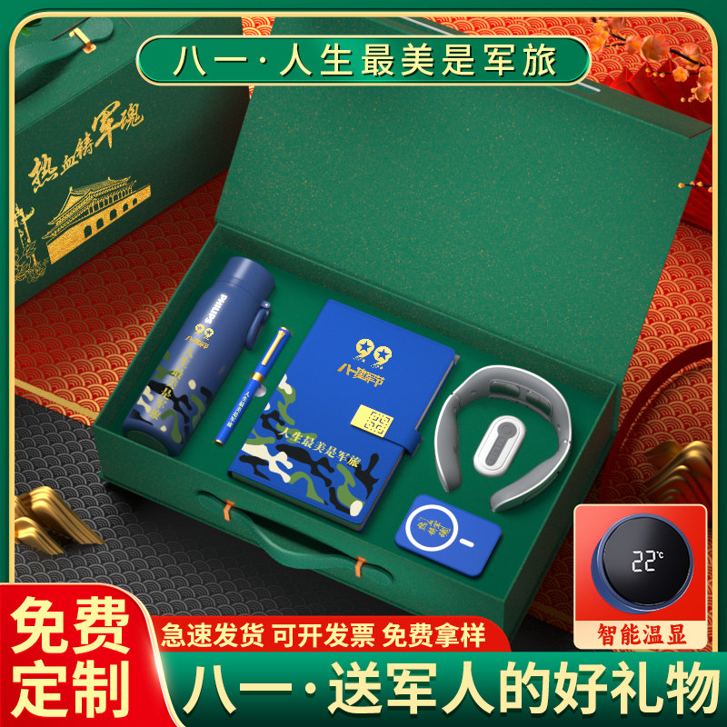 八一建军节礼物高档入退伍军人纪念品社区实用送战友聚会支部定制