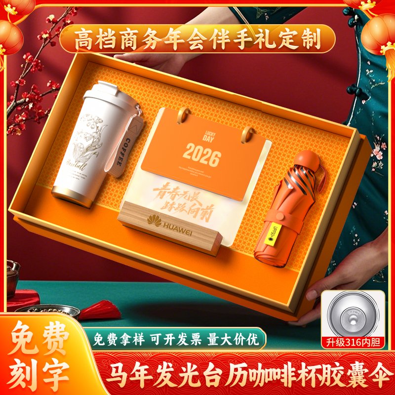 2026马台历套装公司年会礼品定制