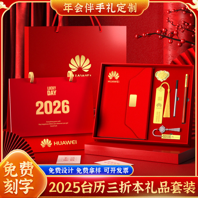 2026新款笔记本台历套装定制logo