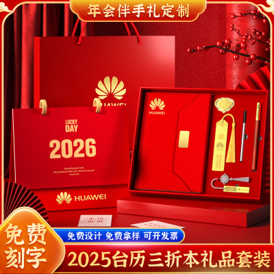 2026新款笔记本台历套装定制logo