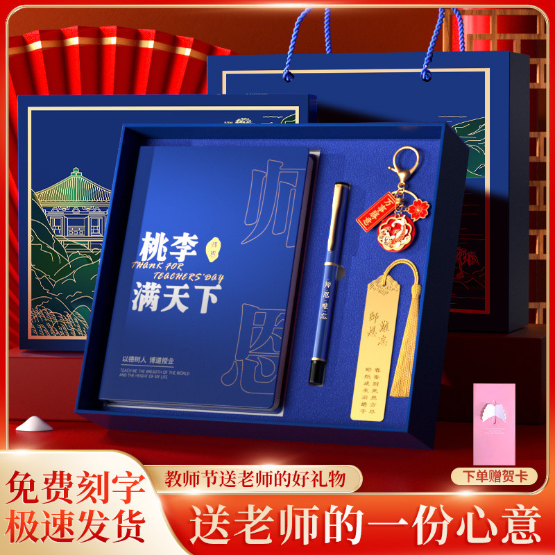 教师节礼物实用礼品国潮感恩老师小学幼儿园送给女老师谢师纪念品