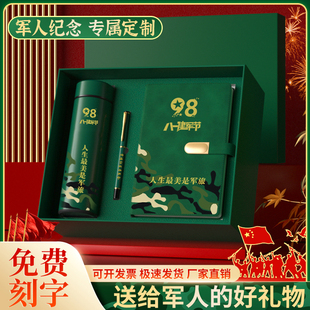 八一建军节送老兵战友兵哥哥礼物实用水杯退役留念退伍军人纪念品