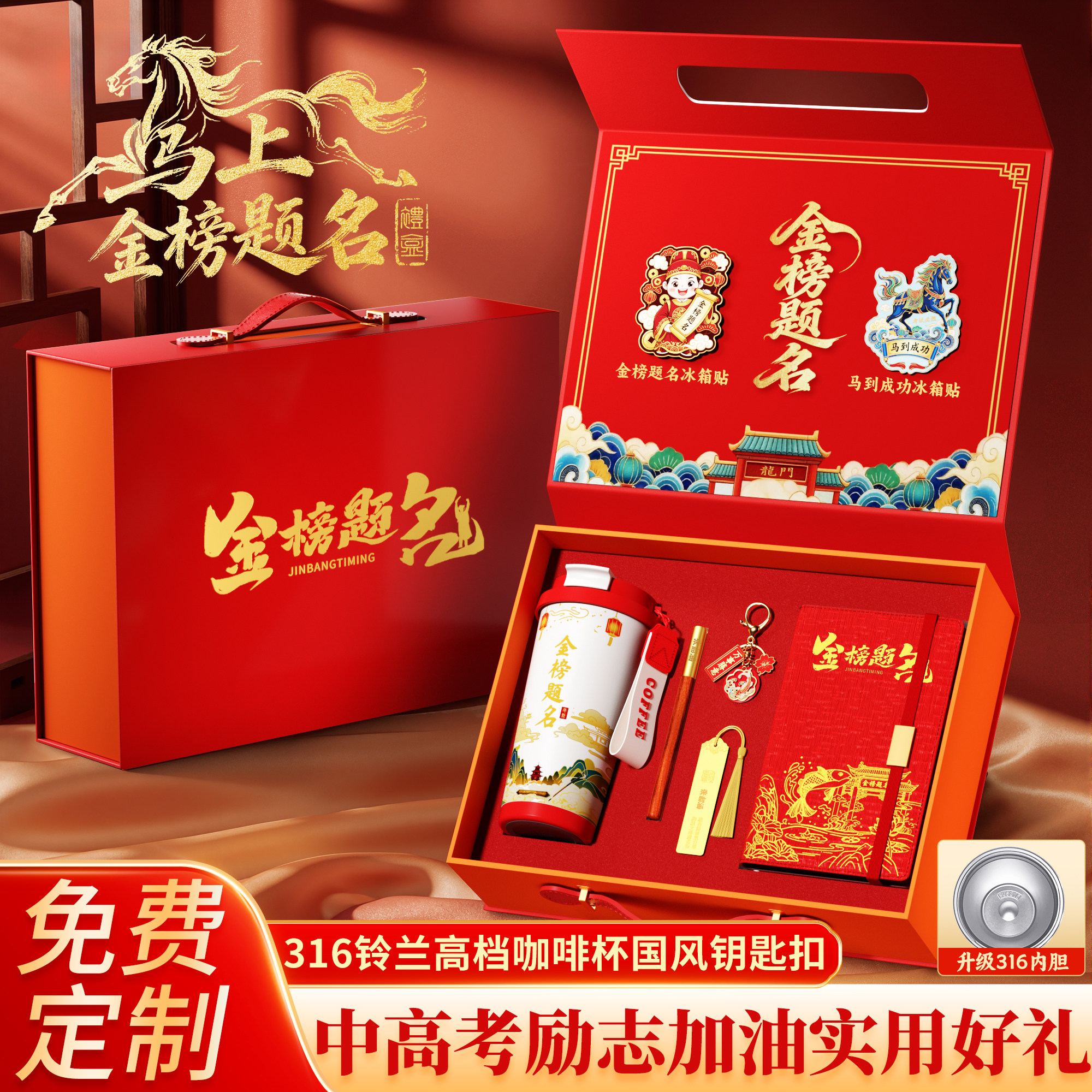 中考加油励志礼品学生奖励高考金榜题名礼盒生日礼物班级奖品定制