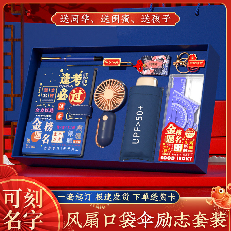 高考金榜题名笔记本礼盒套装定制中考加油励志礼品小学生升学纪念品生日礼物送女男同学奖品毕业送18岁成人礼