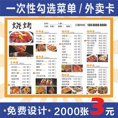 一次性勾选菜单纸点餐牌定制印刷